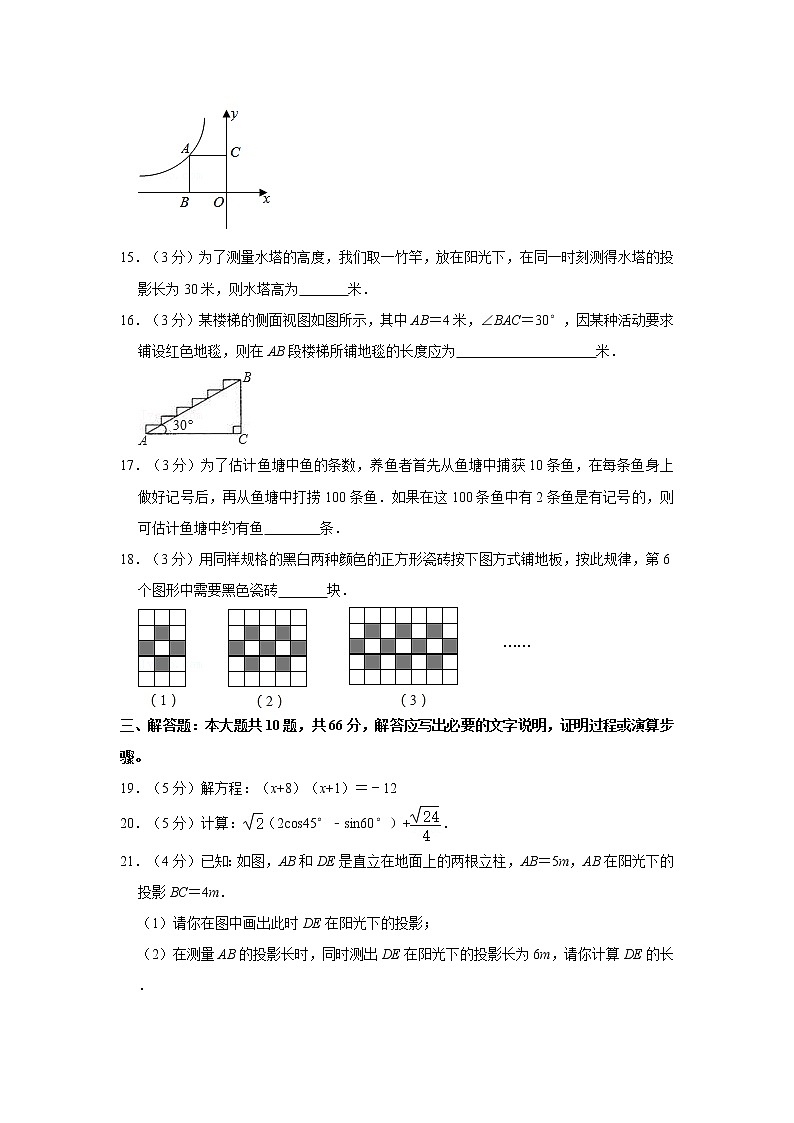 2020-2021学年甘肃省酒泉市金塔县九年级（下）开学数学试卷第3页