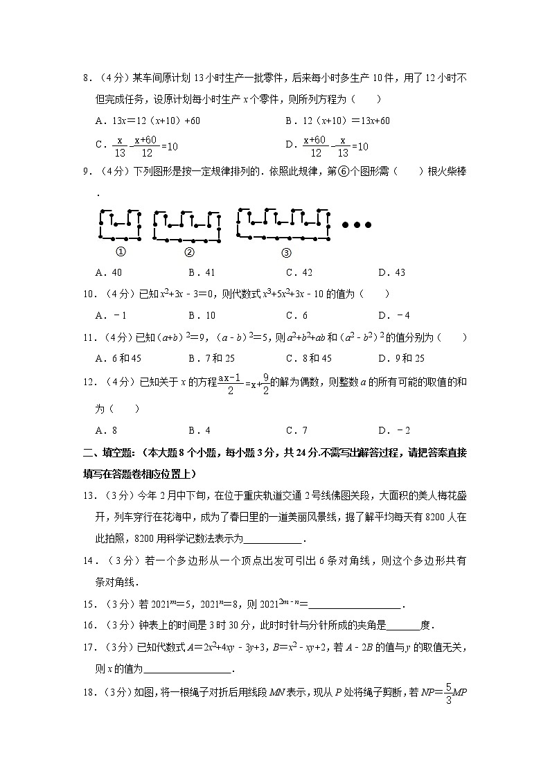 2020-2021学年重庆一中七年级（下）入学数学试卷02