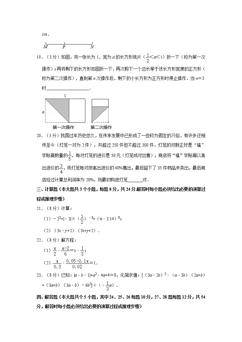 2020-2021学年重庆一中七年级（下）入学数学试卷03