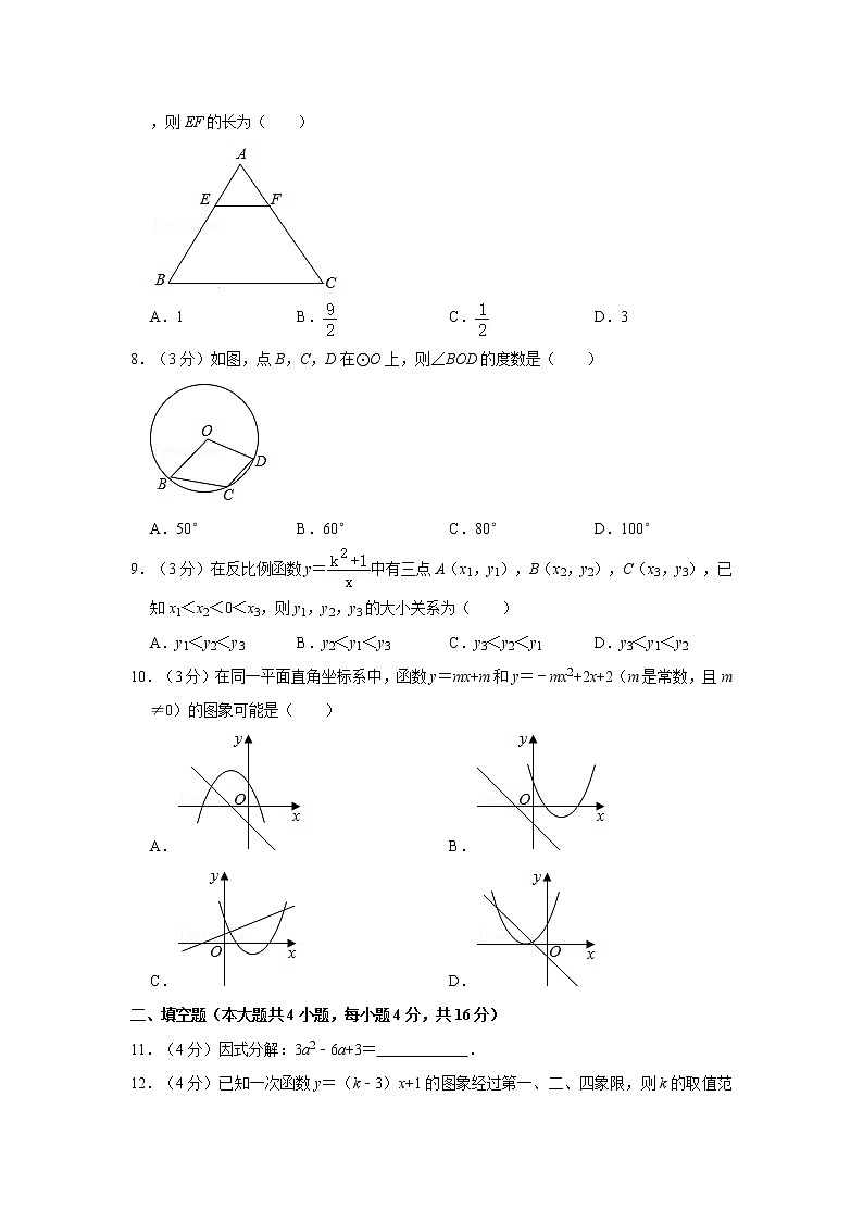 2020-2021学年四川省成都市青羊区石室联中陕西街校区九年级（下）开学数学试卷第2页