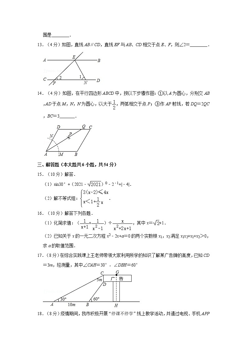 2020-2021学年四川省成都市青羊区石室联中陕西街校区九年级（下）开学数学试卷第3页
