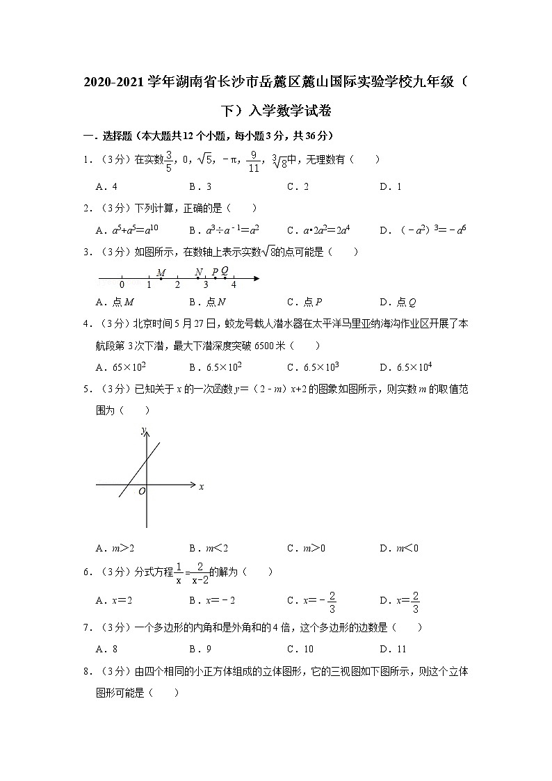 2020-2021学年湖南省长沙市岳麓区麓山国际实验学校九年级（下）入学数学试卷第1页