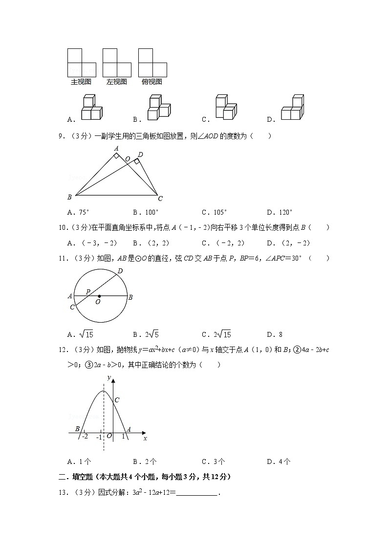 2020-2021学年湖南省长沙市岳麓区麓山国际实验学校九年级（下）入学数学试卷第2页
