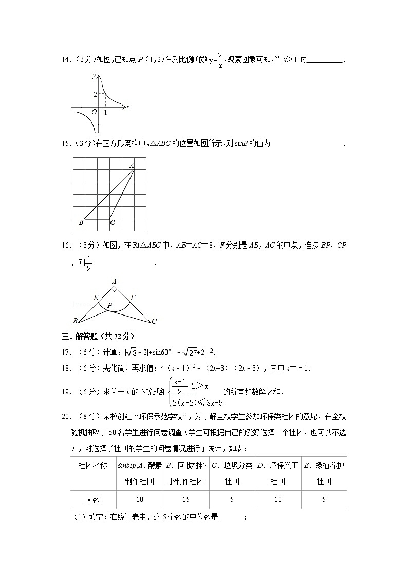 2020-2021学年湖南省长沙市岳麓区麓山国际实验学校九年级（下）入学数学试卷第3页