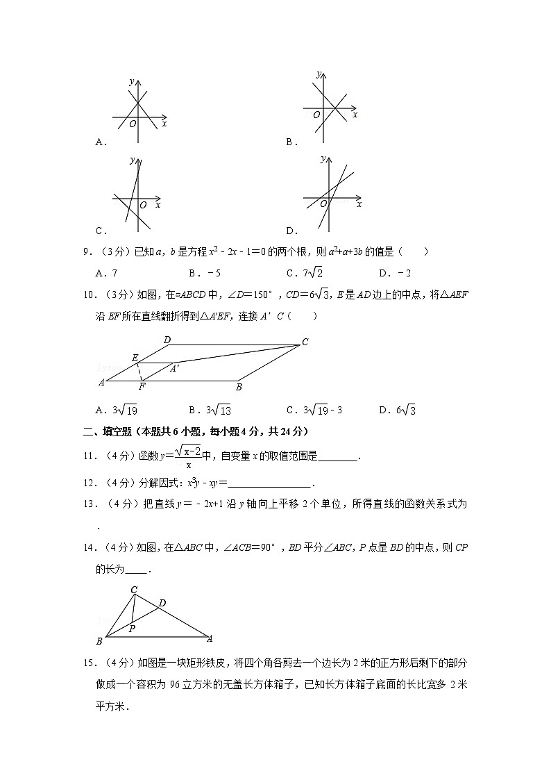 2021-2022学年安徽省合肥168中九年级（上）开学数学试卷第2页