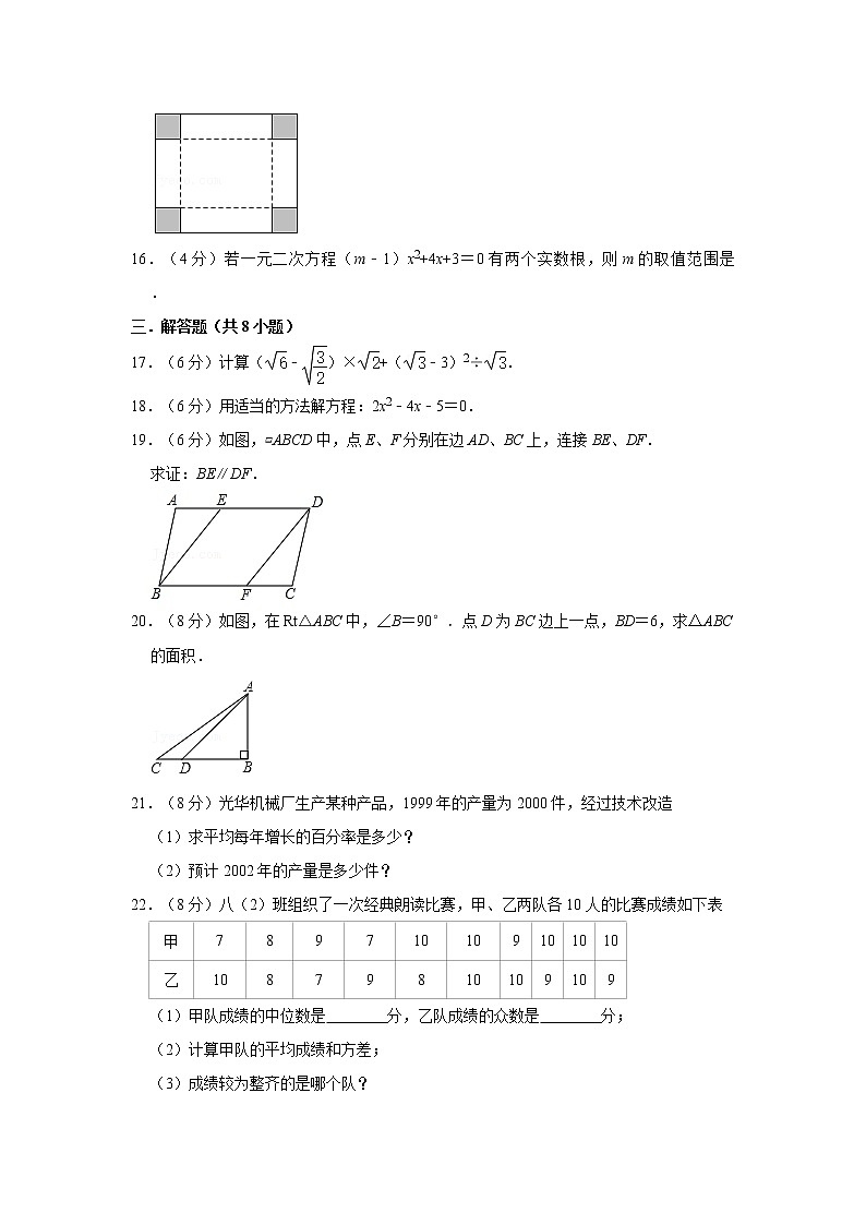 2021-2022学年安徽省合肥168中九年级（上）开学数学试卷第3页