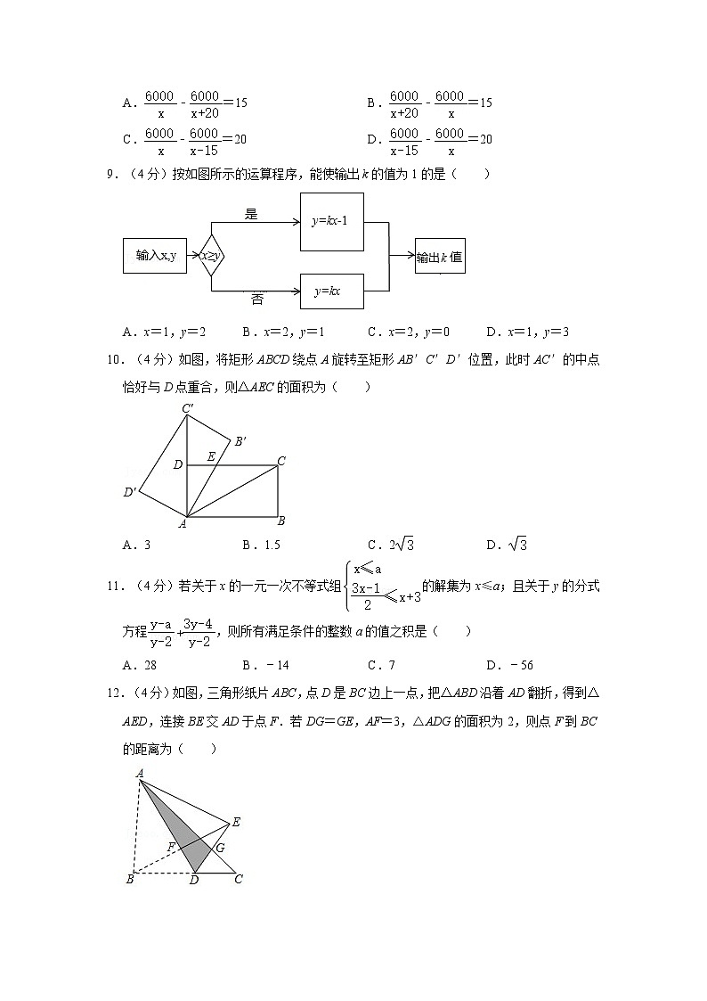 2020-2021学年重庆市南岸区广益中学九年级（下）开学数学试卷第2页