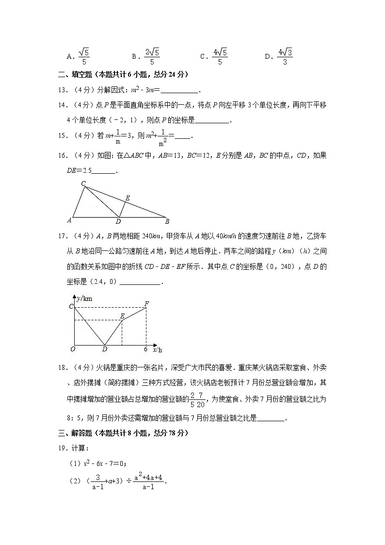 2020-2021学年重庆市南岸区广益中学九年级（下）开学数学试卷第3页