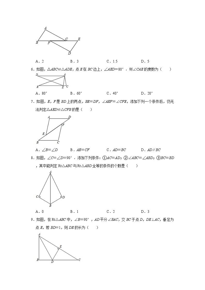 人教版2021年八年级上册第12章《全等三角形》单元复习卷  word版，02