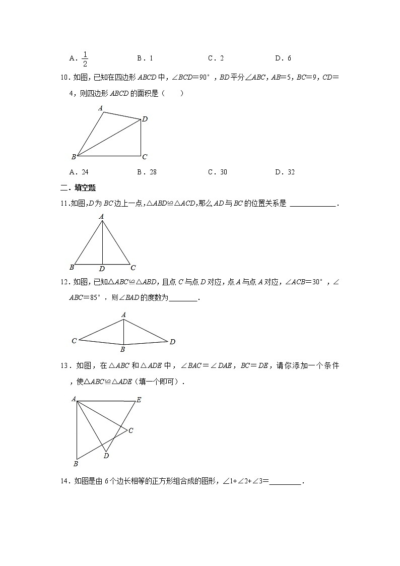 人教版2021年八年级上册第12章《全等三角形》单元复习卷  word版，03