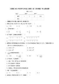 初中数学人教版七年级上册第一章 有理数综合与测试单元测试课后练习题