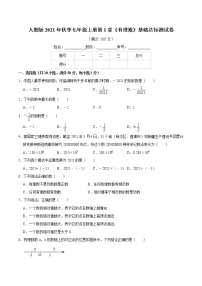 初中数学第一章 有理数综合与测试课时练习