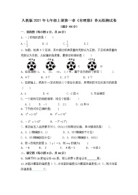 人教版七年级上册第一章 有理数综合与测试综合训练题