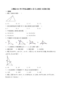 初中数学第十一章 三角形综合与测试习题