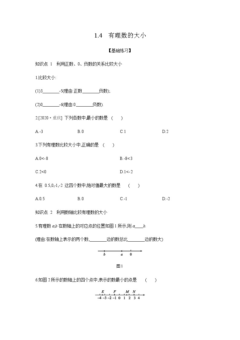 1.4有理数的大小练习题 2021-2022学年七年级数学冀教版上册（Word版 含答案）01