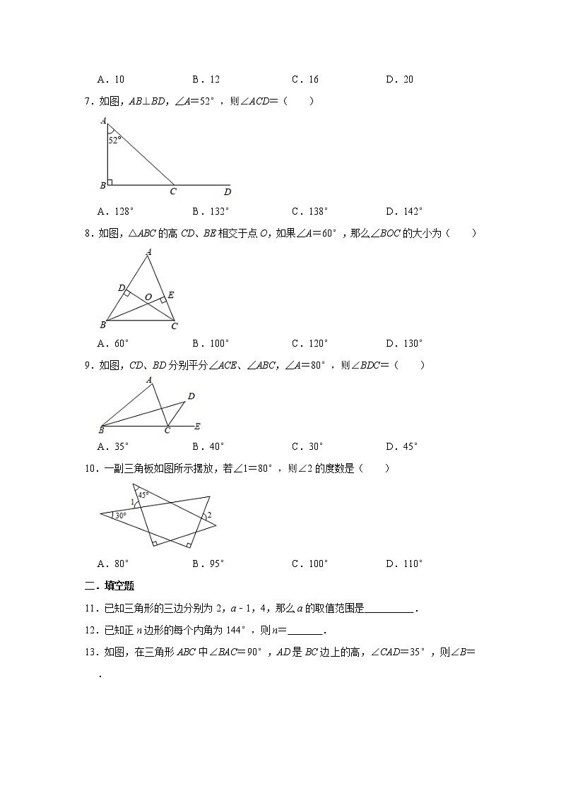 人教版2021年八年级上册第11章《三角形》章末同步练习卷  含答案第2页