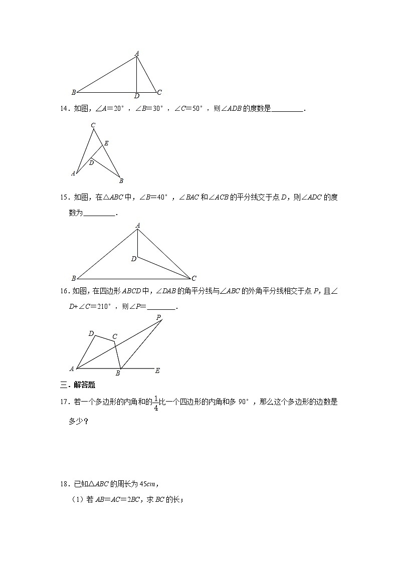 人教版2021年八年级上册第11章《三角形》章末同步练习卷  含答案第3页