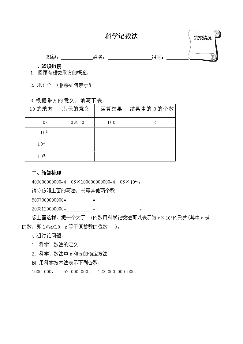 2021年人教版七年级数学上册《1.5.2 科学记数法》学案第1页