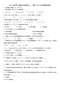 人教版第二十一章 一元二次方程综合与测试同步训练题