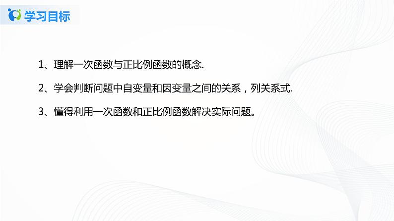 4.2一次函数与正比例函数（课件+教案+练习）04