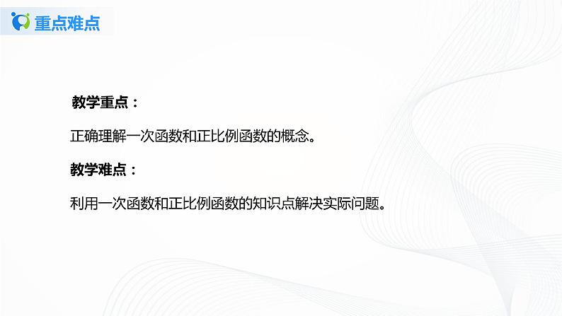 4.2一次函数与正比例函数（课件+教案+练习）05