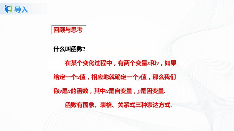 4.2一次函数与正比例函数（课件+教案+练习）06