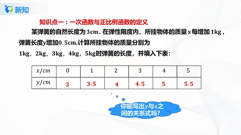 4.2一次函数与正比例函数（课件+教案+练习）07