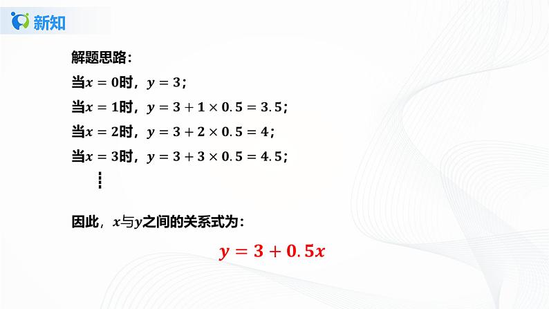 4.2一次函数与正比例函数（课件+教案+练习）08