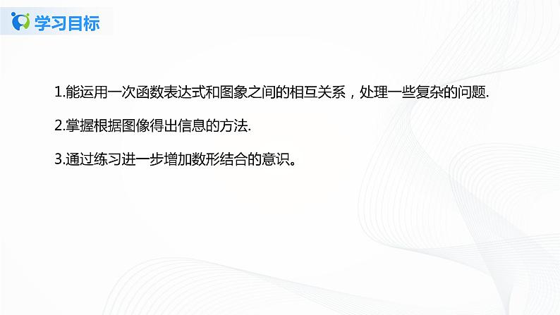 4.4.2一次函数的应用（课件+教案+练习）04