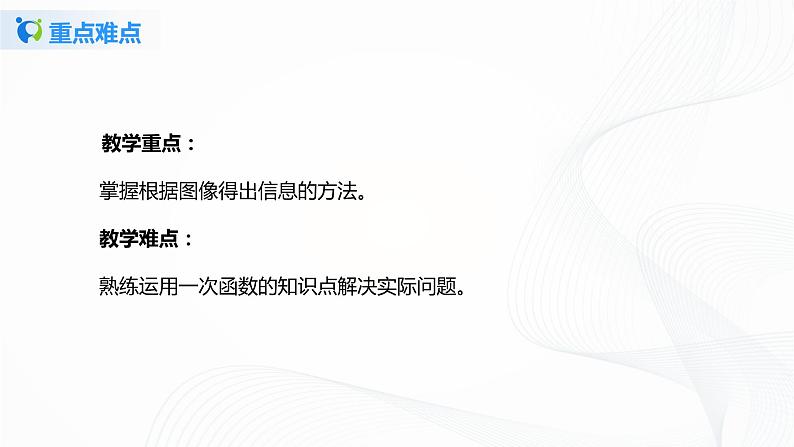 4.4.2一次函数的应用（课件+教案+练习）05