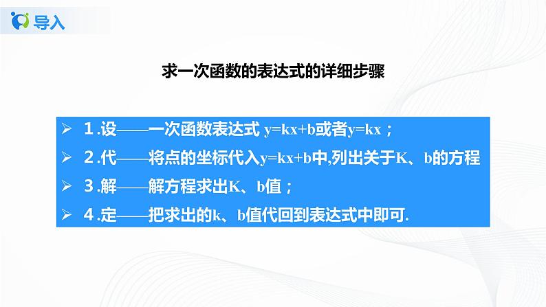 4.4.2一次函数的应用（课件+教案+练习）07