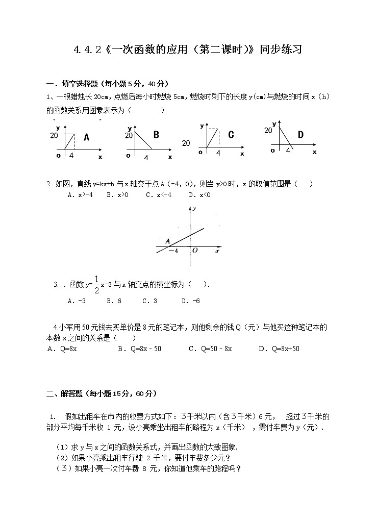4.4.2一次函数的应用（课件+教案+练习）01