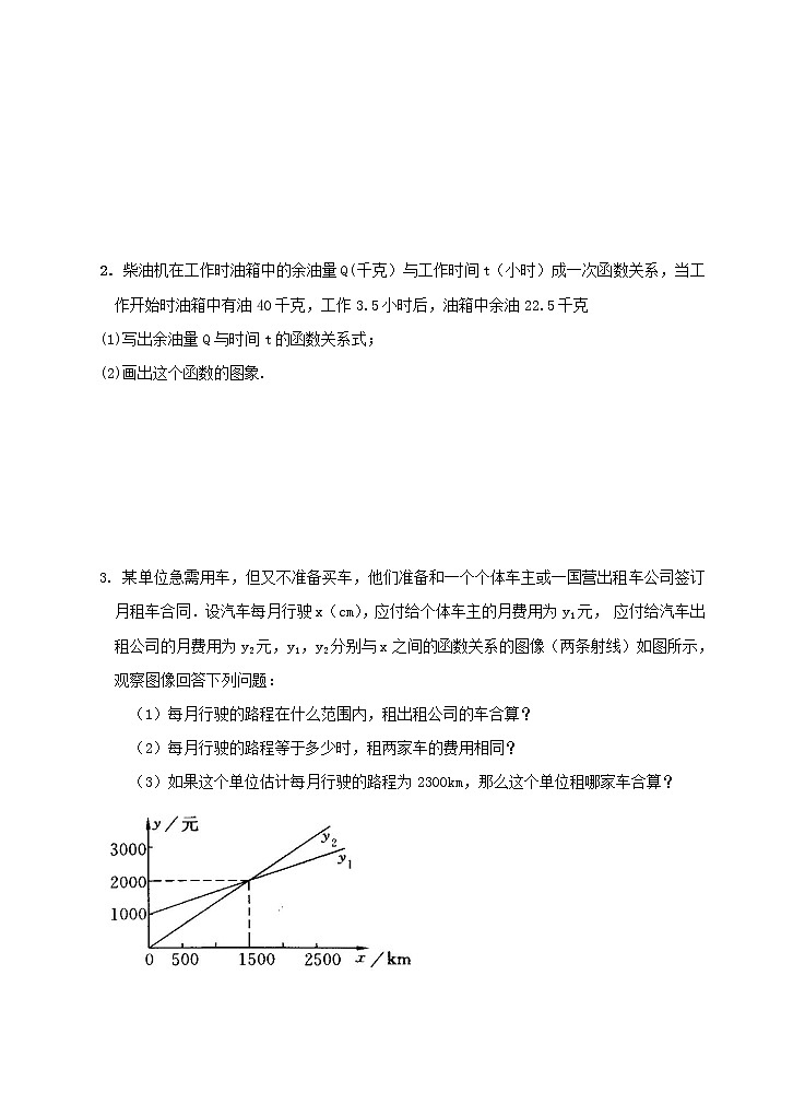 4.4.2一次函数的应用（课件+教案+练习）02