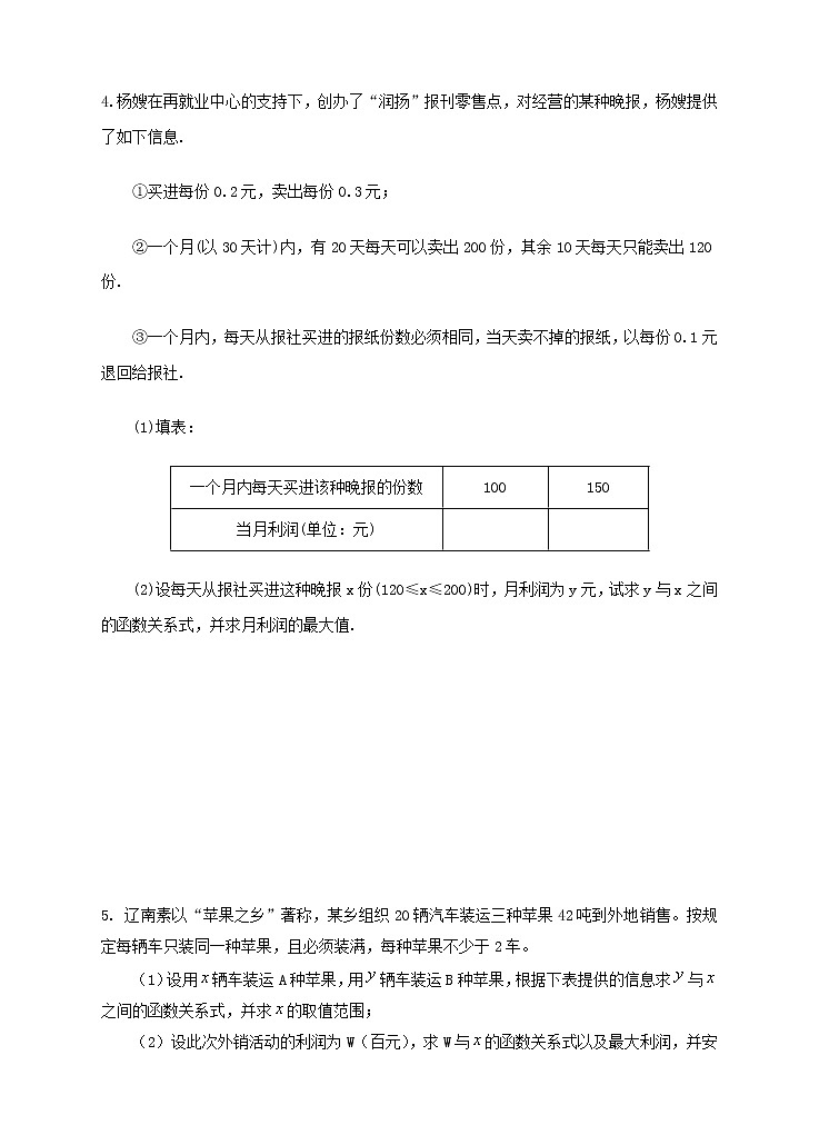 4.4.2一次函数的应用（课件+教案+练习）03