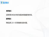 5.4应用二元一次方程组——增收节支（课件+教案+练习）