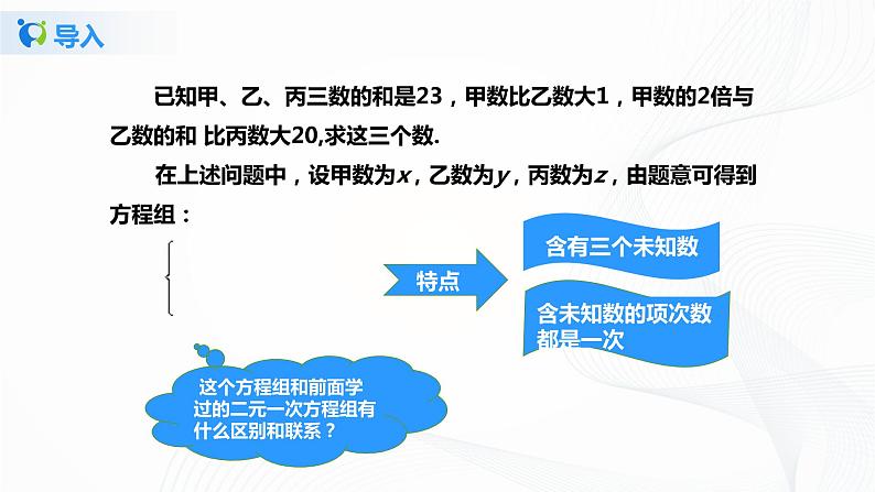 5.8三元一次方程组（课件+教案+练习）06