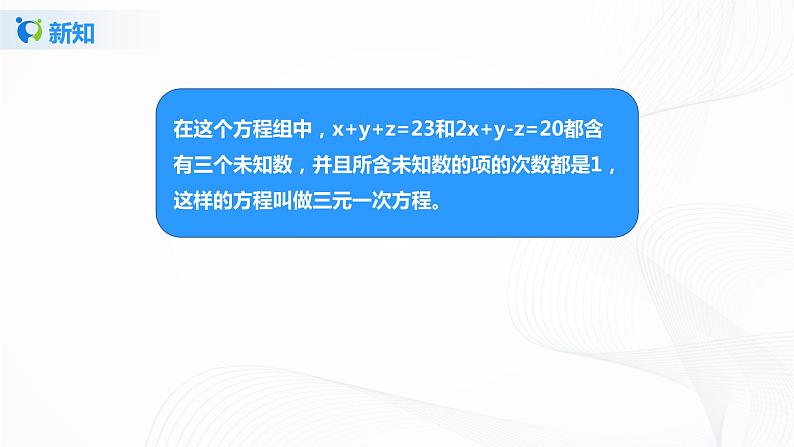 5.8三元一次方程组（课件+教案+练习）08