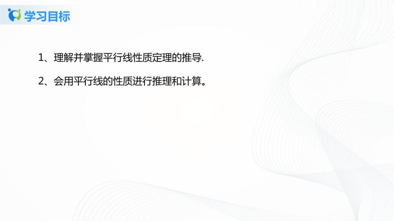 7.4平行线的性质 （课件+教案+练习）04