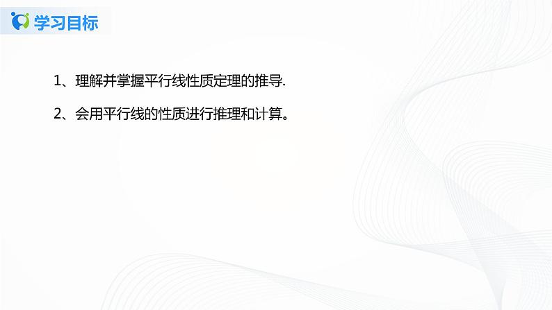 7.4平行线的性质 （课件+教案+练习）04