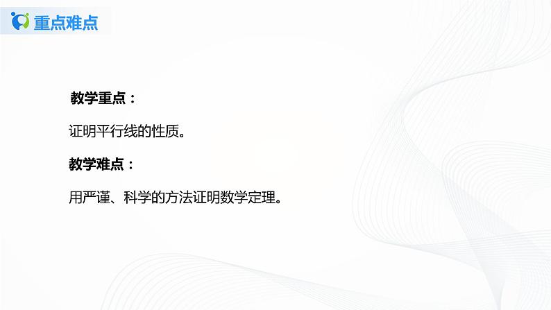 7.4平行线的性质 （课件+教案+练习）05