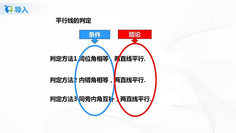 7.4平行线的性质 （课件+教案+练习）06