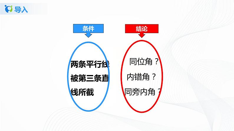 7.4平行线的性质 （课件+教案+练习）07