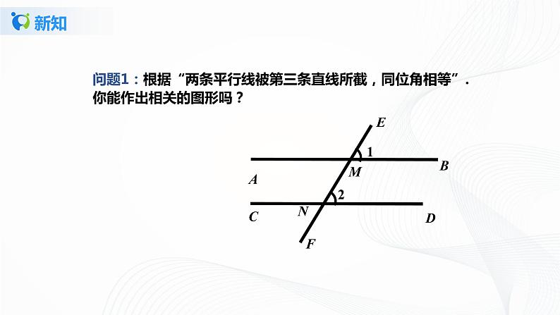 7.4平行线的性质 （课件+教案+练习）08