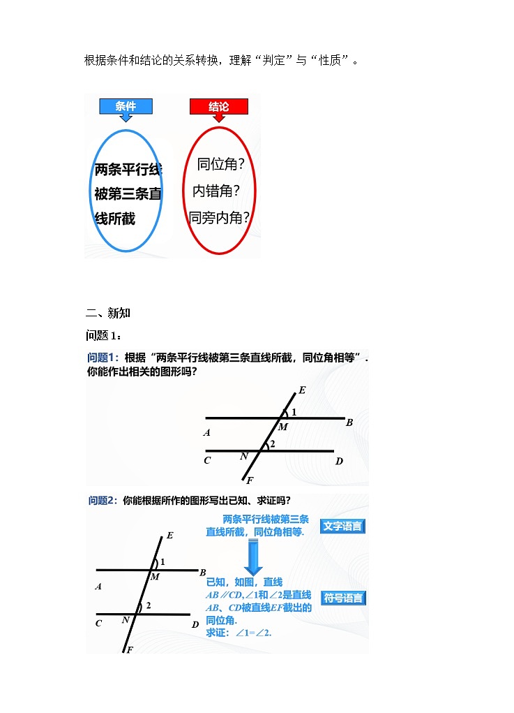 7.4平行线的性质 （课件+教案+练习）02