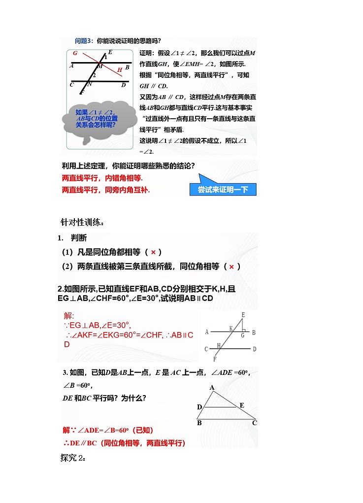 7.4平行线的性质 （课件+教案+练习）03