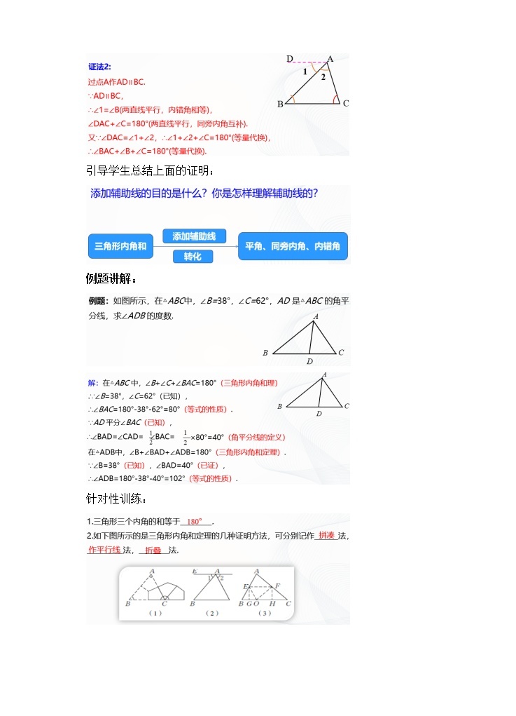 7.5三角形内角和定理（课件+教案+练习）03