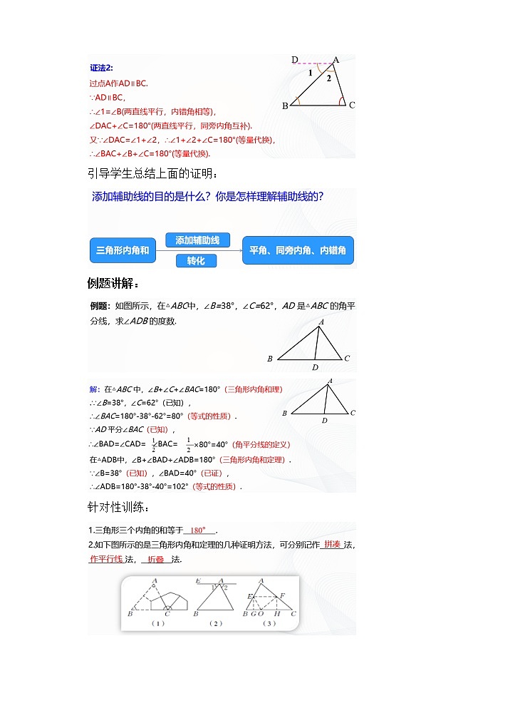 7.5三角形内角和定理（课件+教案+练习）03