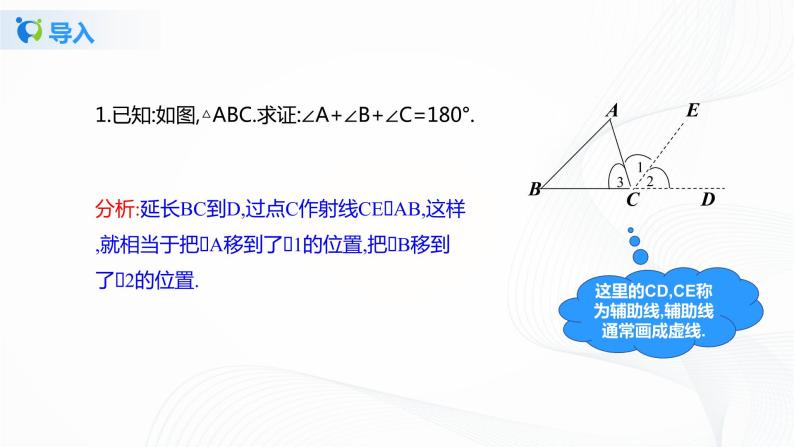 7.5三角形内角和定理（课件+教案+练习）07