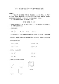 2021年山东省临沂市中考数学真题及答案