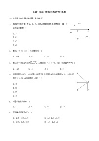 2021年台湾省中考数学真题(word版含答案)